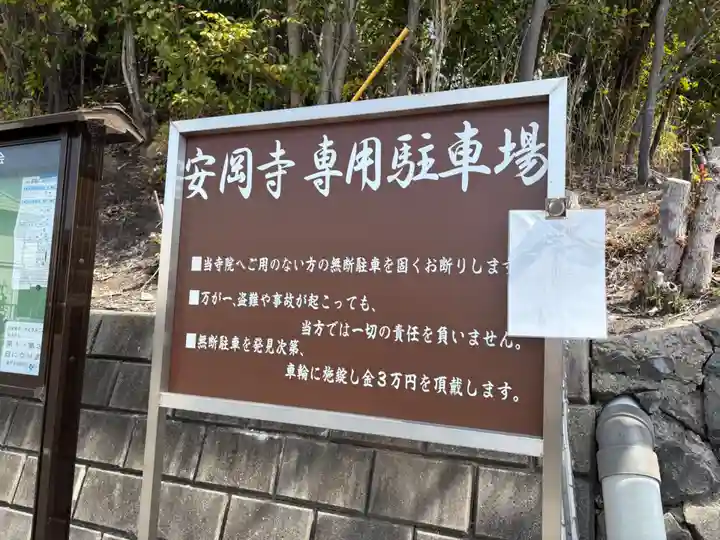 安岡寺(大阪府)