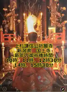 国上寺(新潟県)(2024年12月30日(月) 17時19分46秒投稿)