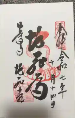 地蔵堂
書き置きのみ