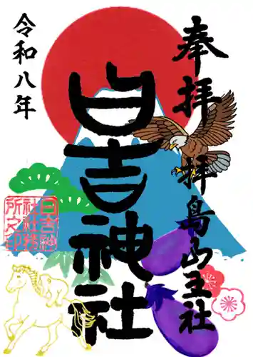 日吉神社(東京都)