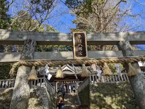 事任八幡宮の鳥居