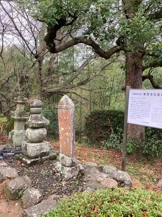 孝恩寺(大阪府)