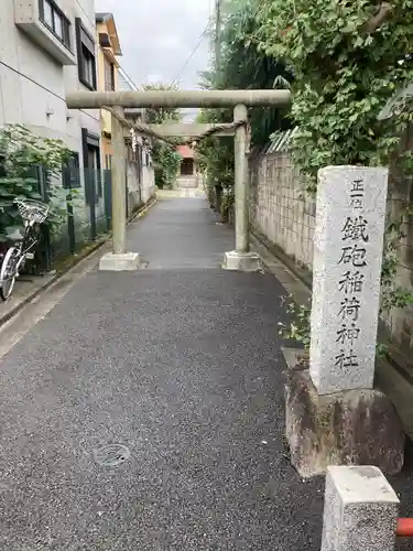 鐵砲稲荷神社の鳥居