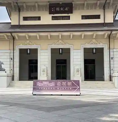 靖國神社(東京都)