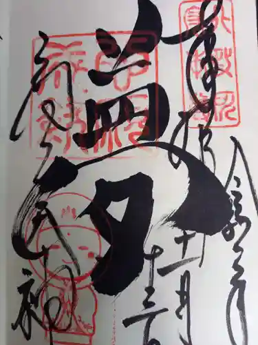 高台寺（高台寿聖禅寺・高臺寺）の御朱印