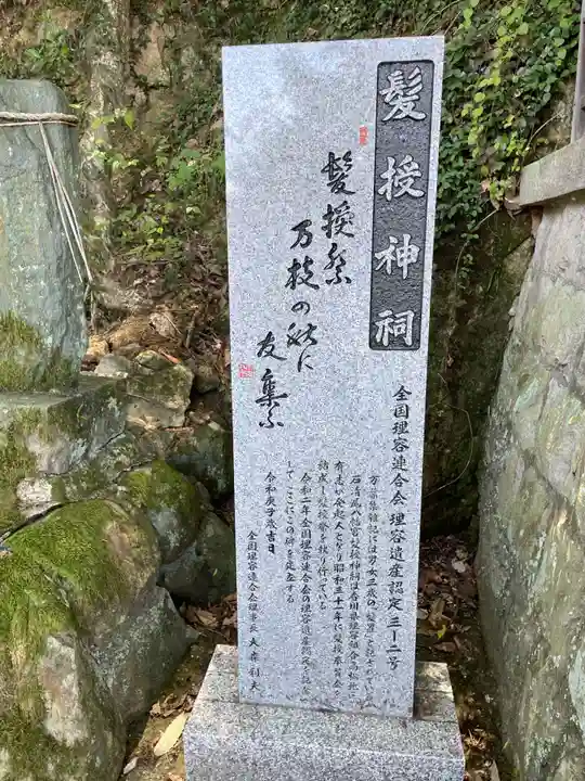 蜂穴神社(石清尾八幡宮末社)(香川県)