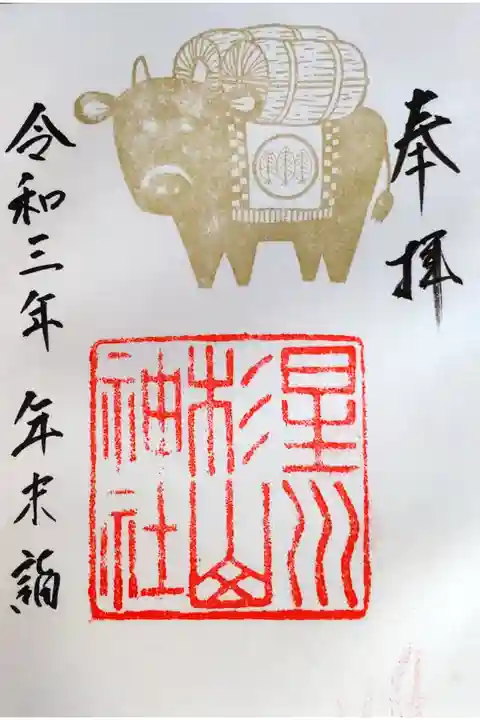 年末詣。今年の干支、丑の印🐮