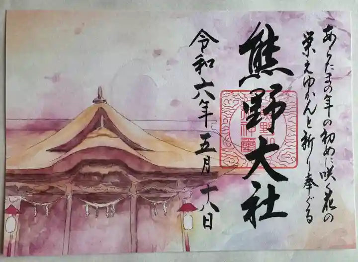 熊野大社(山形県)