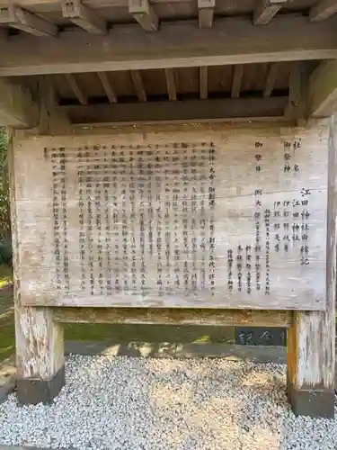 江田神社(宮崎県)