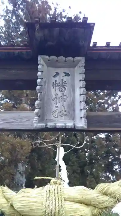 八幡神社のその他建物