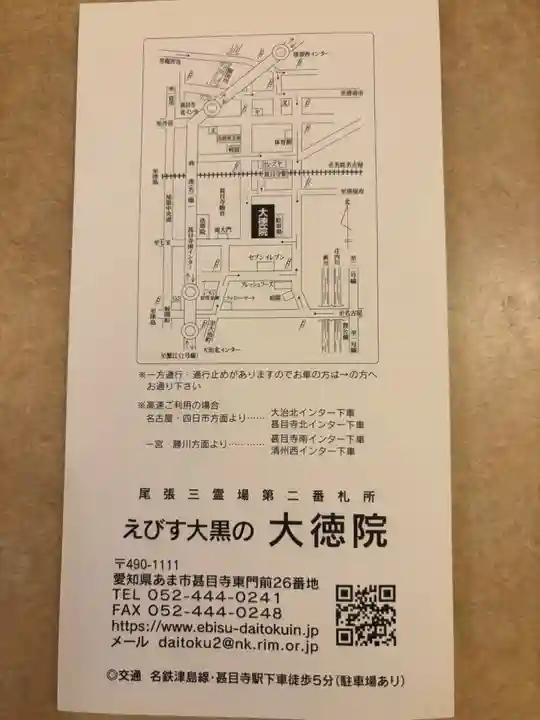 大徳院(愛知県)