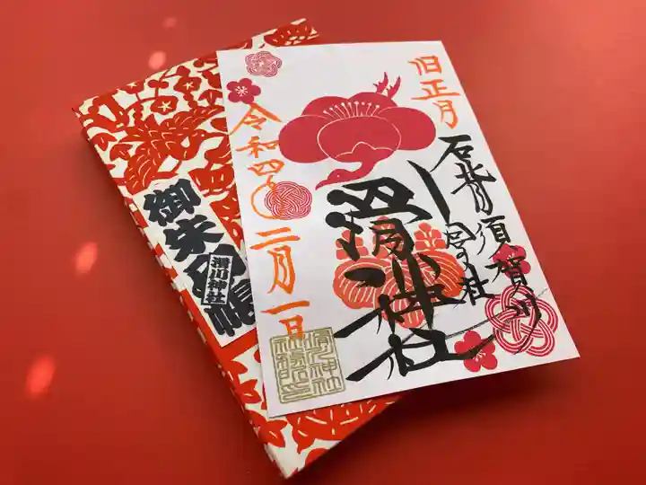 滑川神社 - 仕事と子どもの守り神(福島県)