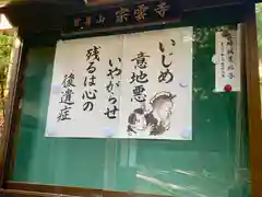 宗雲寺の建物その他