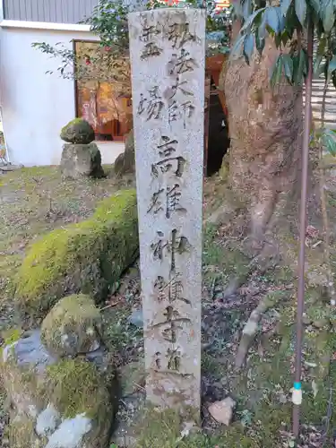 神護寺のその他建物