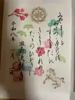 救馬溪観音の御朱印