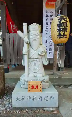 天祖神社（与野七福神　寿老神）の像