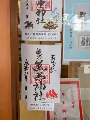飯倉熊野神社(東京都)