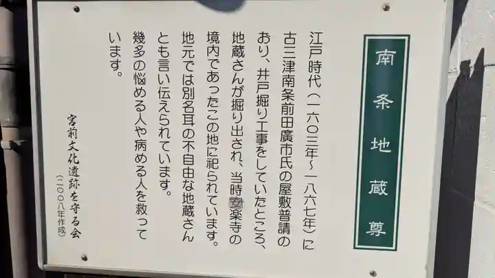 南条地蔵尊(愛媛県)