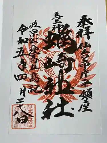 亀岡八幡宮(宮城県)