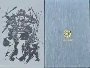 神田山延命院の御朱印(2026年01月02日(金) 22時15分14秒投稿)