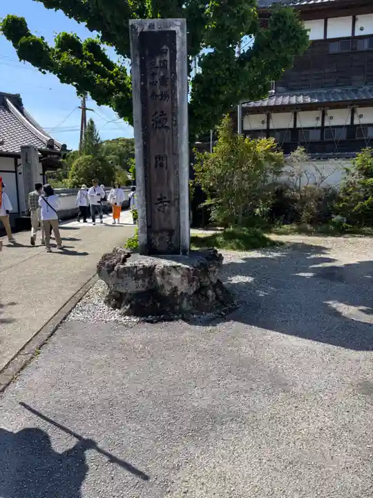 種間寺(高知県)