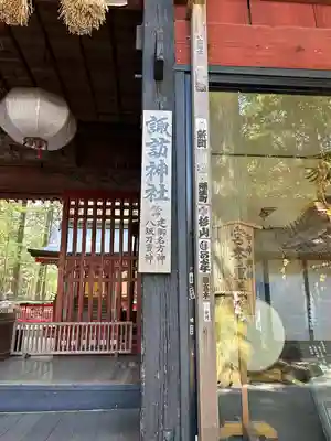 諏訪内山神社(山梨県)