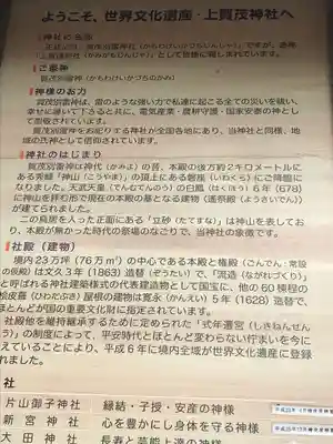 賀茂別雷神社（上賀茂神社）(京都府)