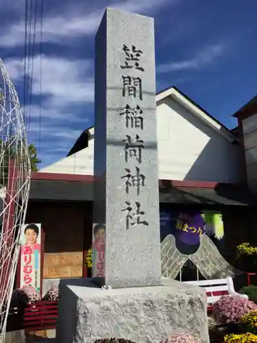 笠間稲荷神社のその他建物