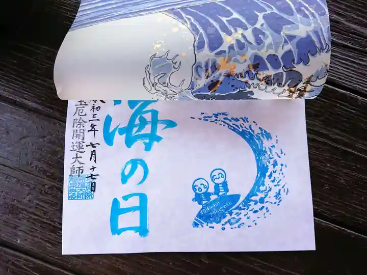 埼玉厄除け開運大師・龍泉寺(切り絵御朱印発祥の寺)の御朱印