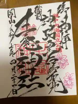 牛窓神社の御朱印