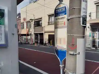 比翼塚（目黒不動尊）(東京都)