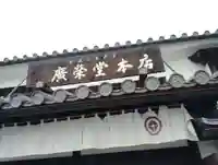 木野山神社(岡山県)