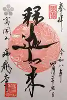 瑞龍寺(富山県)