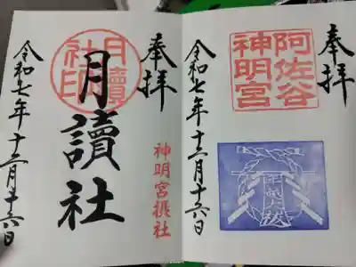 阿佐ヶ谷神明宮(東京都)