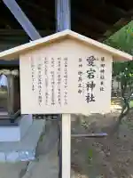 愛宕神社(廣田神社境外末社)の{uncategorized: "未分類", other: "その他", undefined: "問題あり", building: "その他建物", grave: "お墓", sacred_gate: "鳥居", guardian: "狛犬", statue: "像", buddha: "仏像", history: "歴史", nature: "自然", garden: "庭園", animal: "動物", pagoda: "塔", temizu: "手水舎", mountain_gate: "山門・神門", sanctuary: "本殿・本堂", subordinate: "末社・摂社", art: "芸術", scenery: "景色", jizo: "地蔵", ema: "絵馬", goshuin: "御朱印", omikuji: "おみくじ", items: "授与品その他", amulet: "お守り", goshuincho: "御朱印帳", eats: "食事", festival: "お祭り", votive_dance: "神楽", shichigosan: "七五三参", wedding: "結婚式", experience: "体験その他", initially: "初詣", around: "周辺", anti_infection: "感染症対策"}