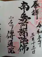 伝通院(東京都)