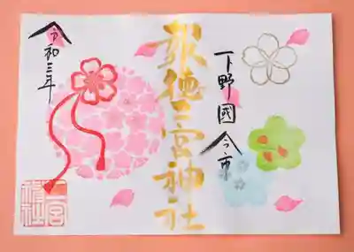 桜の特別御朱印は、4月末までの頒布となります。