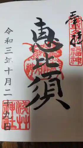 浅草神社の御朱印