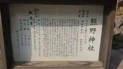 熊野神社の歴史