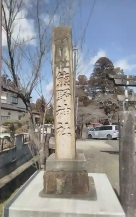 熊野神社(宮城県)
