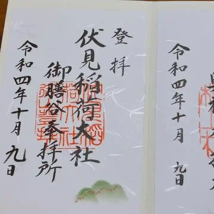 伏見稲荷大社 御膳谷奉拝所(京都府)