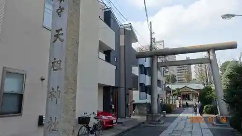 天祖諏訪神社の鳥居
