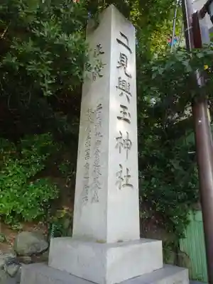 二見興玉神社のその他建物