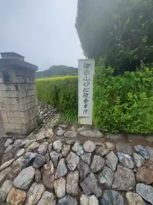 御嶽山妙心教会本庁(栃木県)