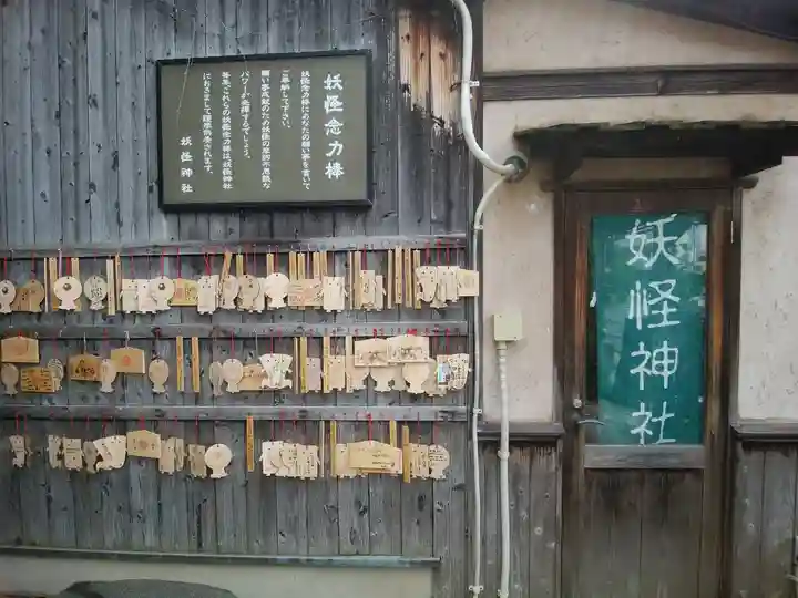妖怪神社(鳥取県)
