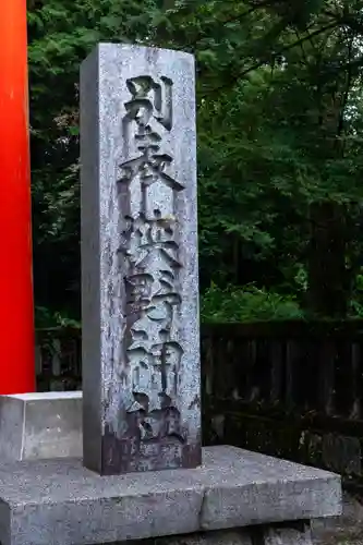 狭野神社(宮崎県)