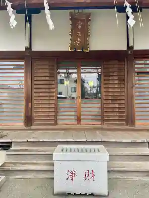 常立寺(東京都)