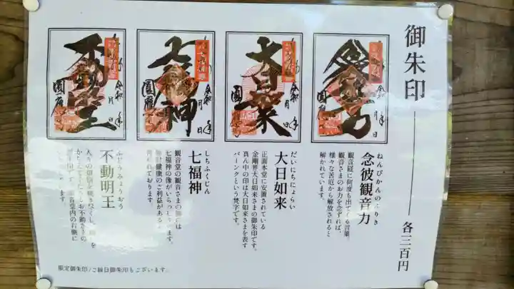 成田観音 円応寺(千葉県)