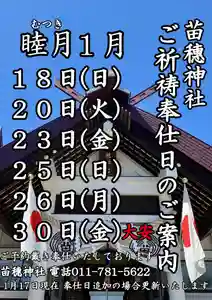 苗穂神社(北海道)(2026年01月24日(土) 21時41分51秒投稿)