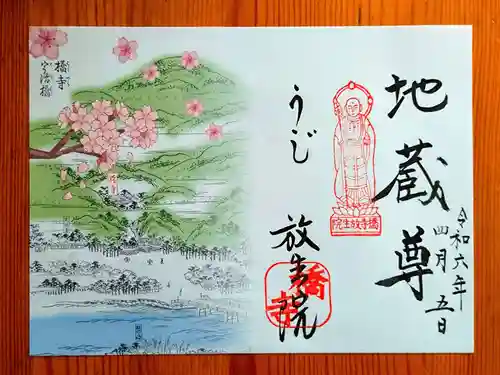 橋寺 放生院(京都府)